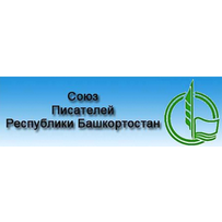 Союз писателей Республики Башкортостан